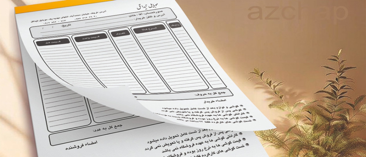 فاکتور